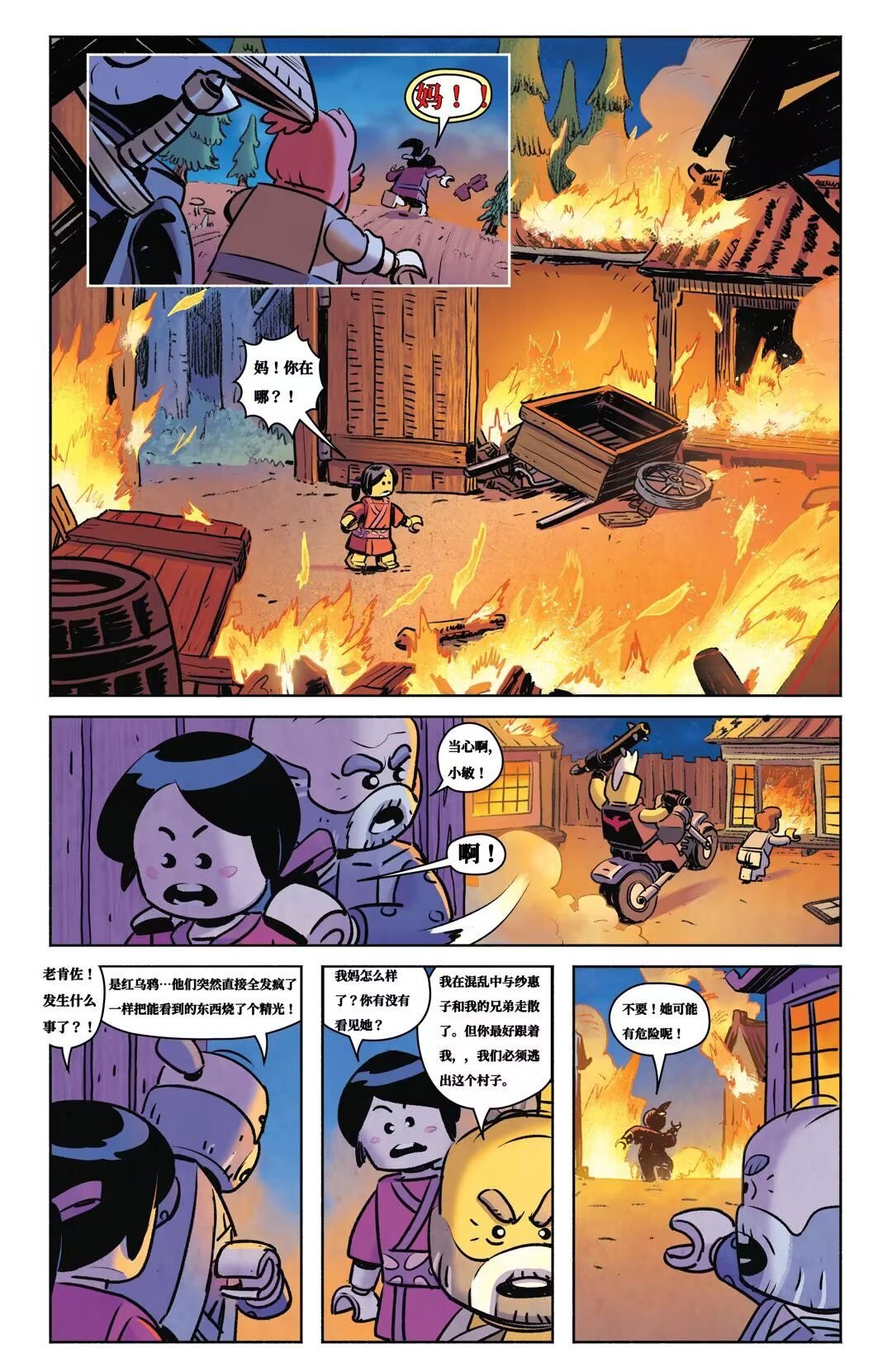 第三话：过去的罪孽