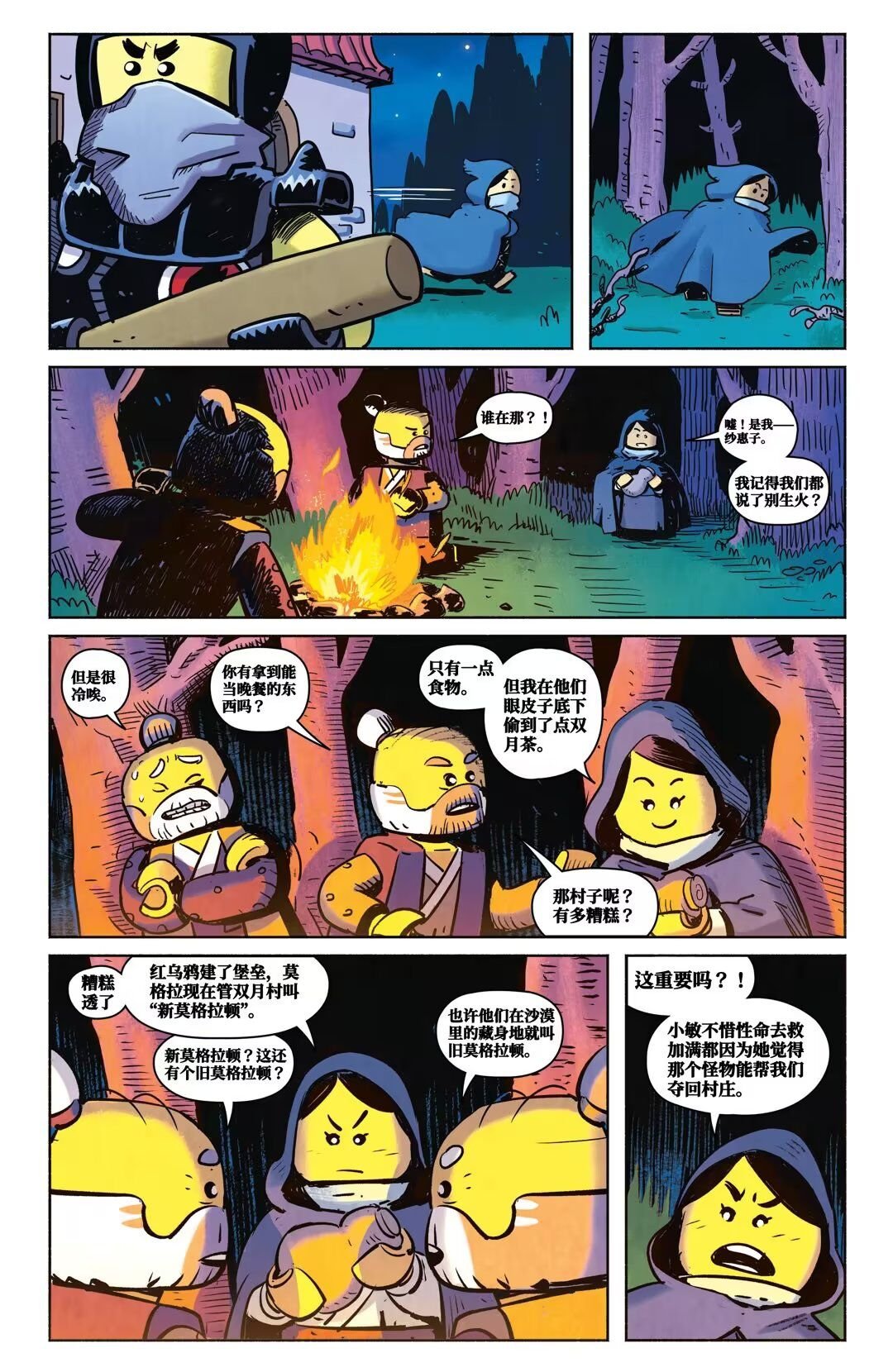 第四话：花园里的蛇