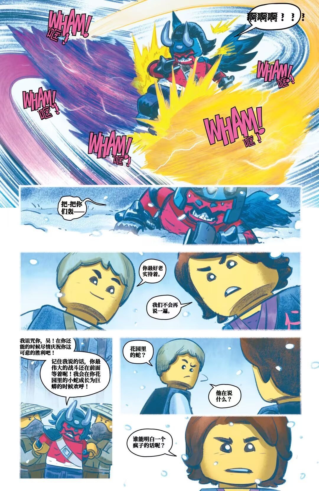第四话：花园里的蛇