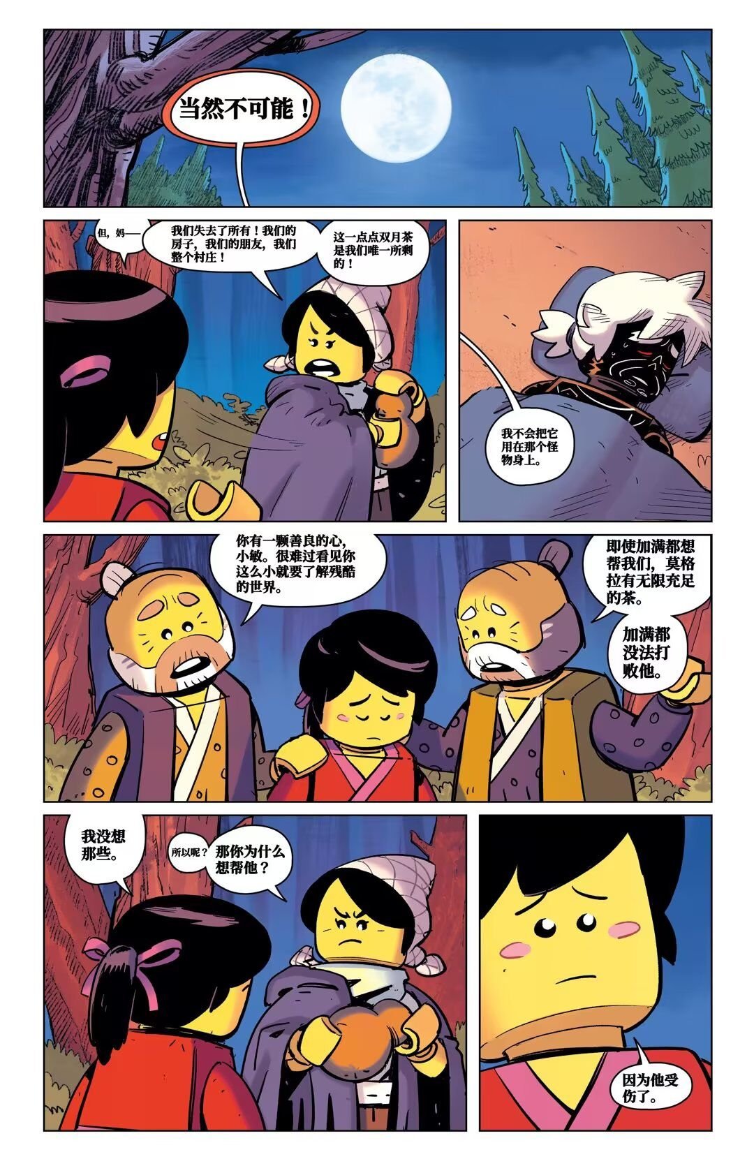 第四话：花园里的蛇