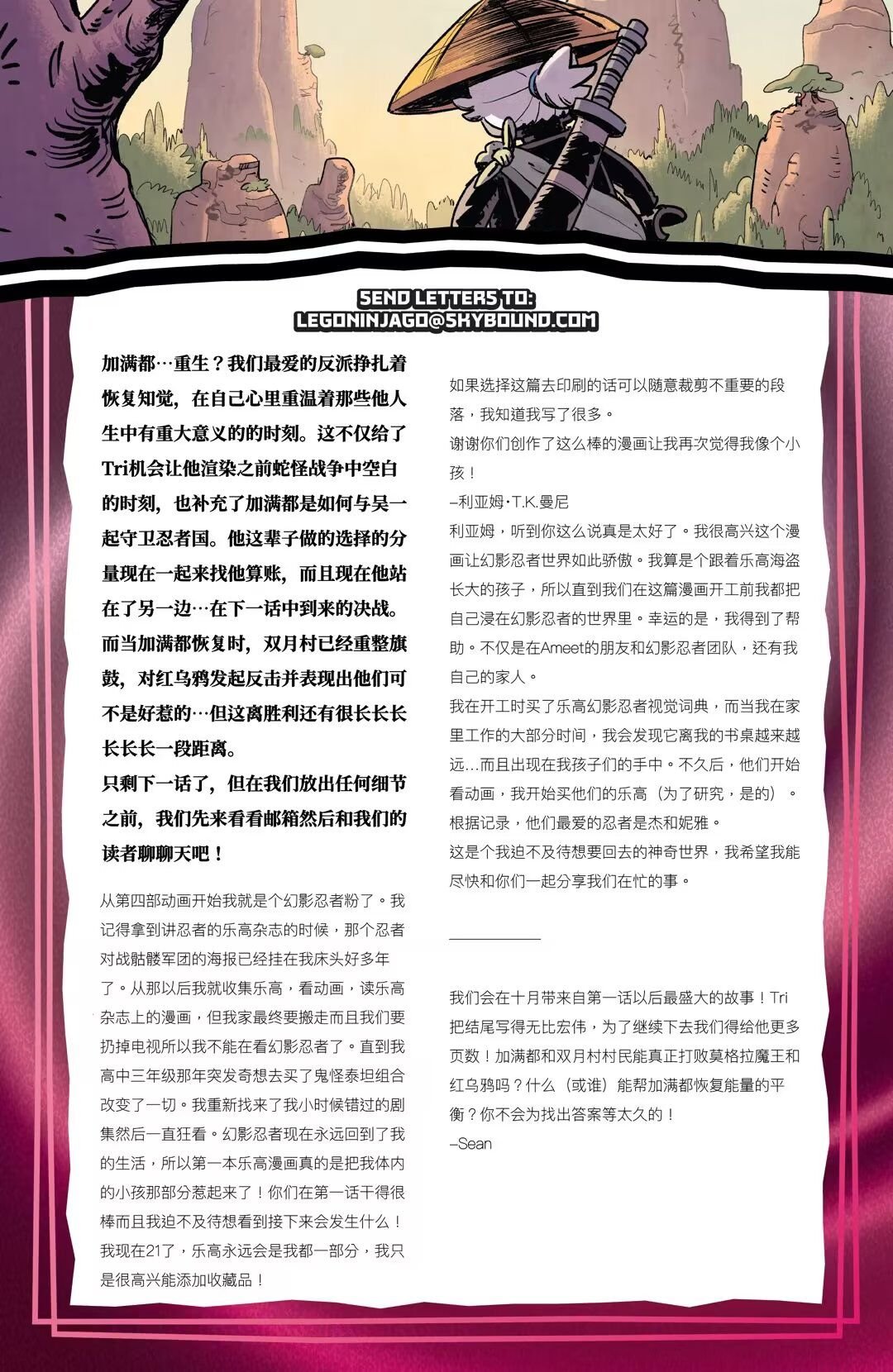第四话：花园里的蛇