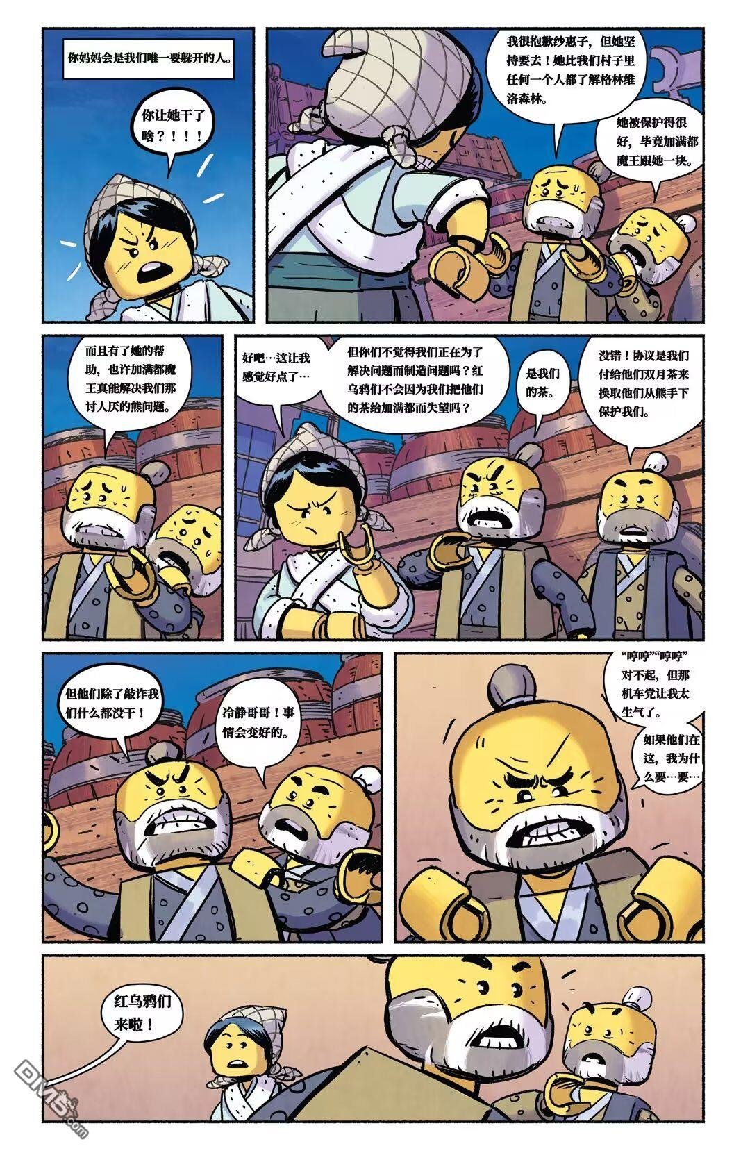加满都 第二话