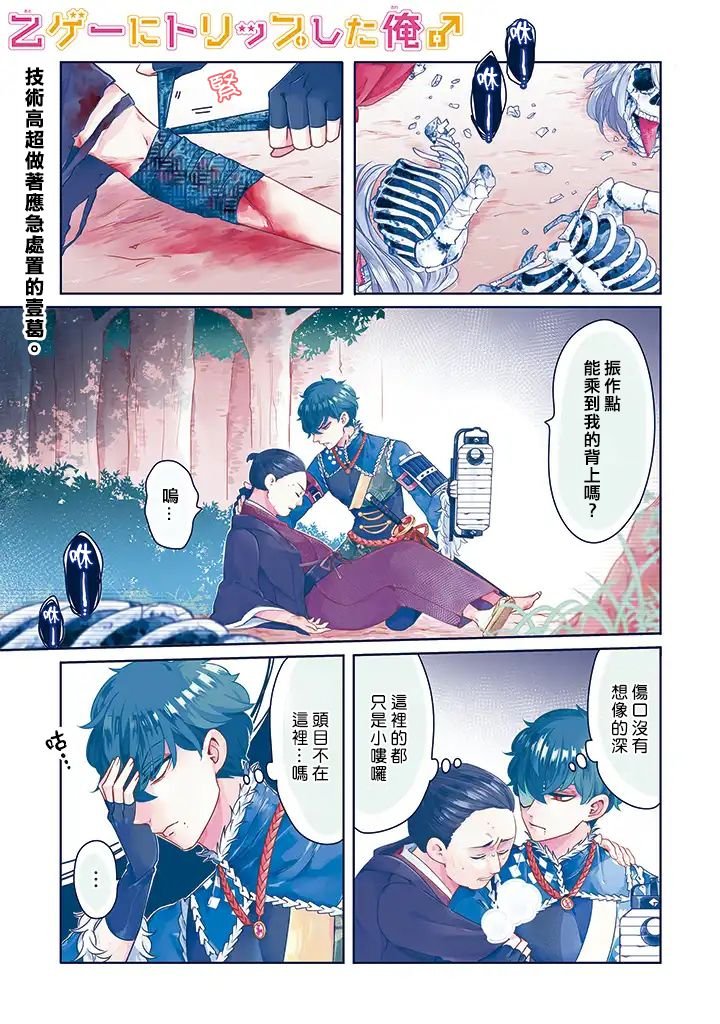 乙女游戏世界 06上集