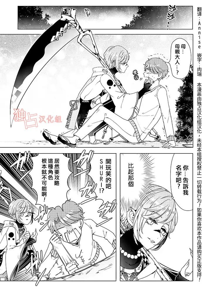 乙女游戏世界 06上集