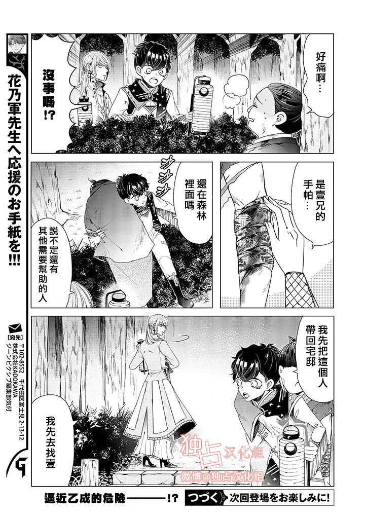 乙女游戏世界 06上集