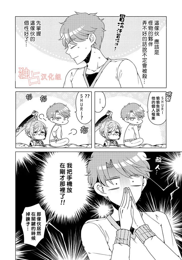 乙女游戏世界 06下集