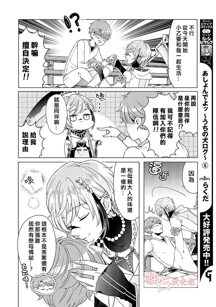 乙女游戏世界 06下集
