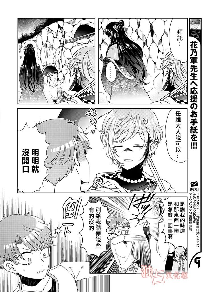 乙女游戏世界 06下集