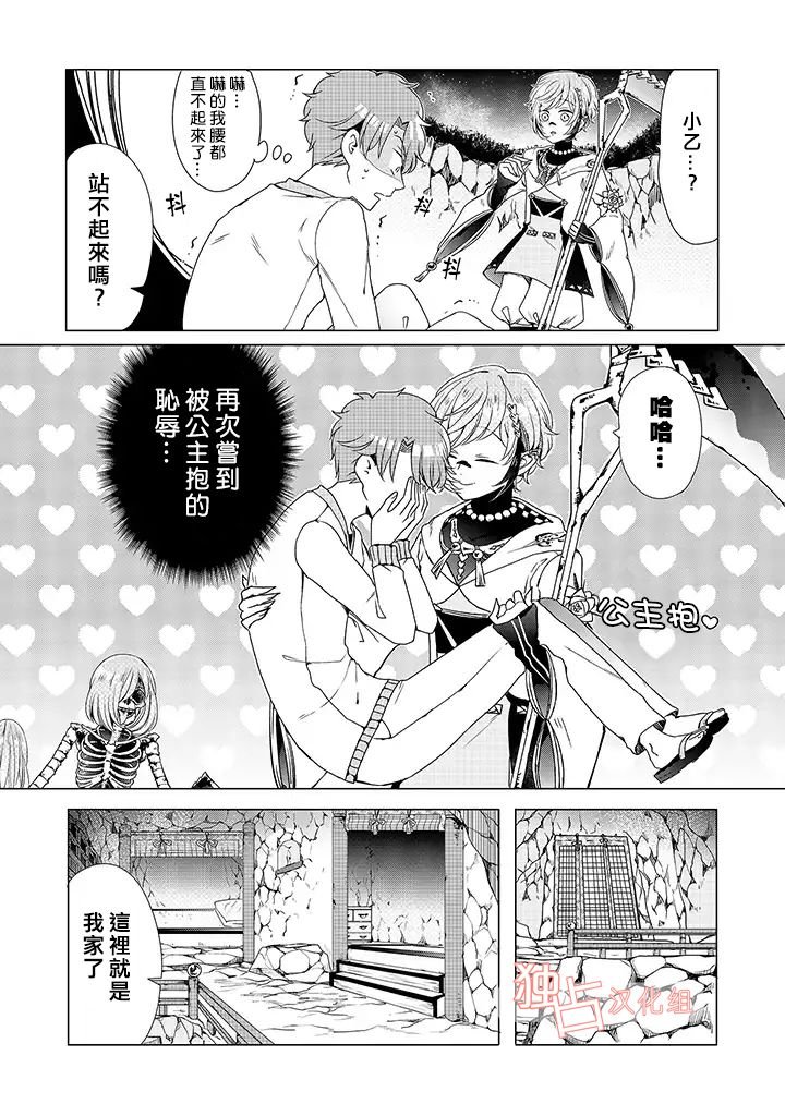 乙女游戏世界 06下集