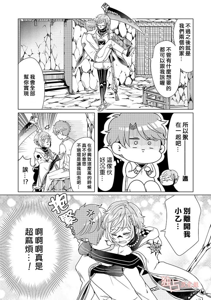 乙女游戏世界 06下集