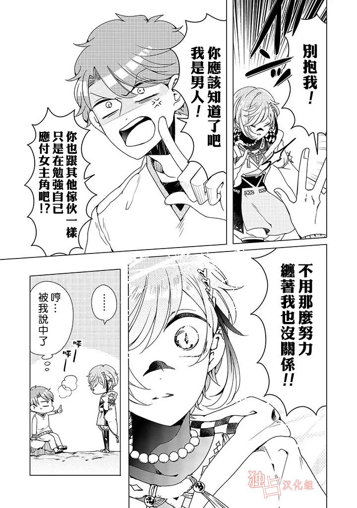 乙女游戏世界 06下集