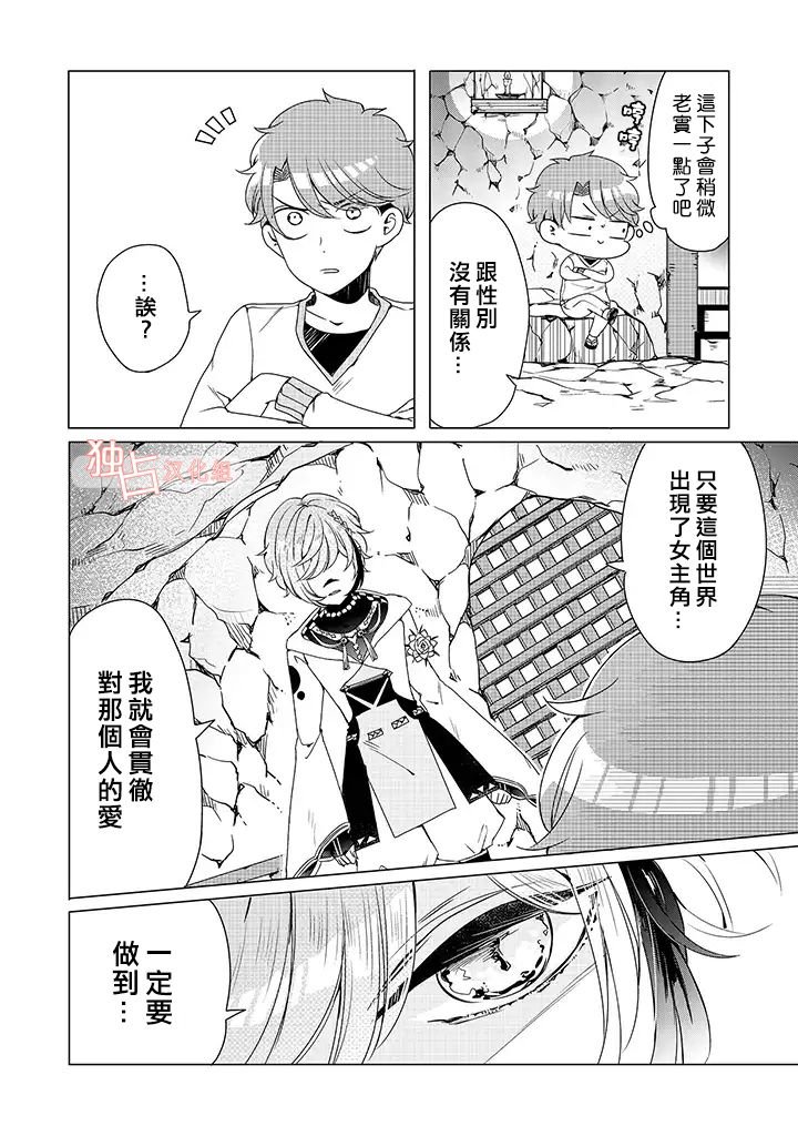 乙女游戏世界 06下集