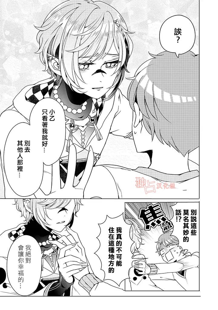 乙女游戏世界 06下集