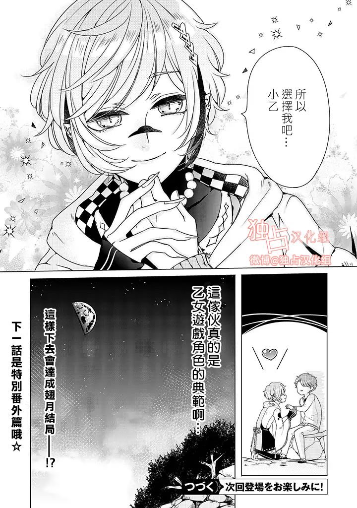 乙女游戏世界 06下集