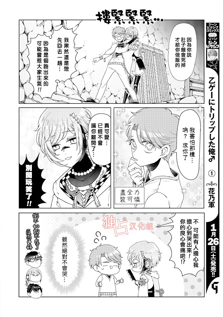乙女游戏世界 07上集