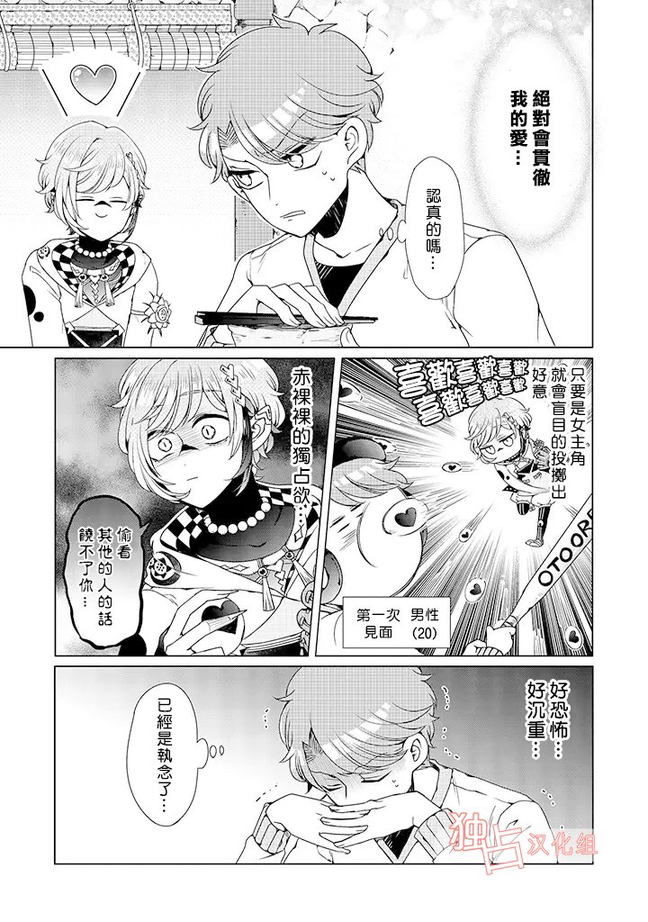 乙女游戏世界 07上集
