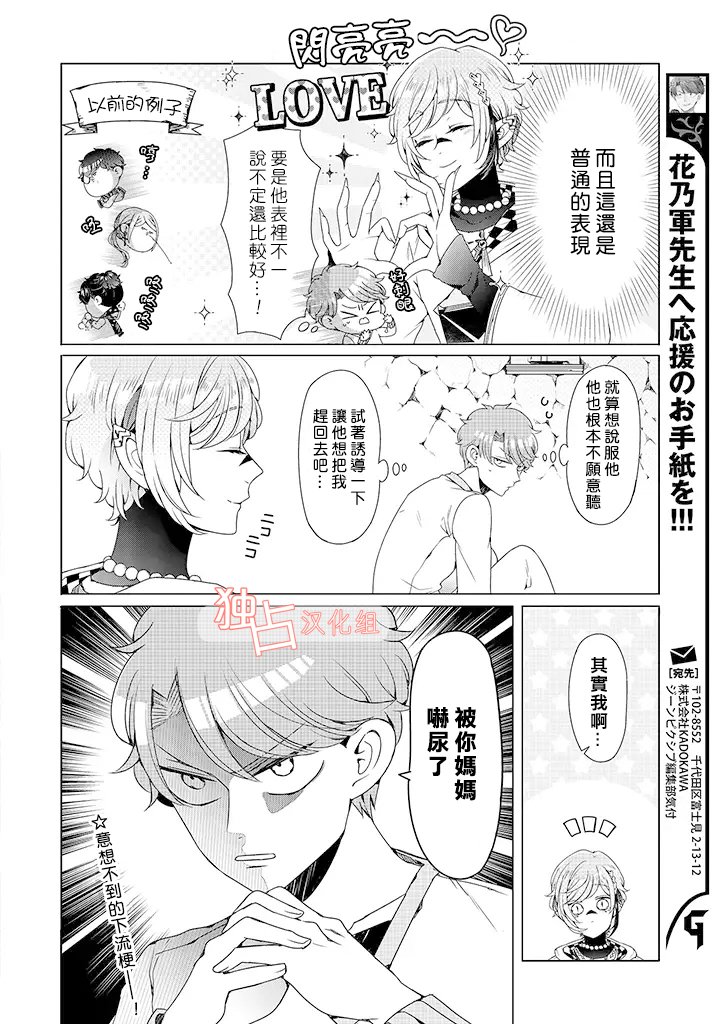 乙女游戏世界 07上集