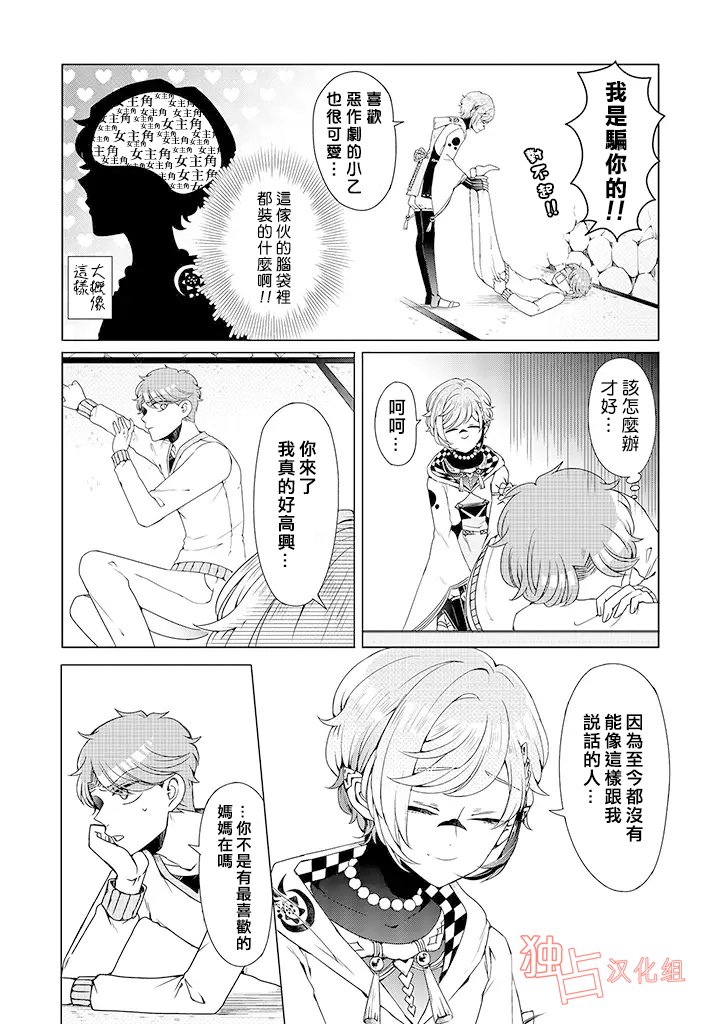 乙女游戏世界 07上集