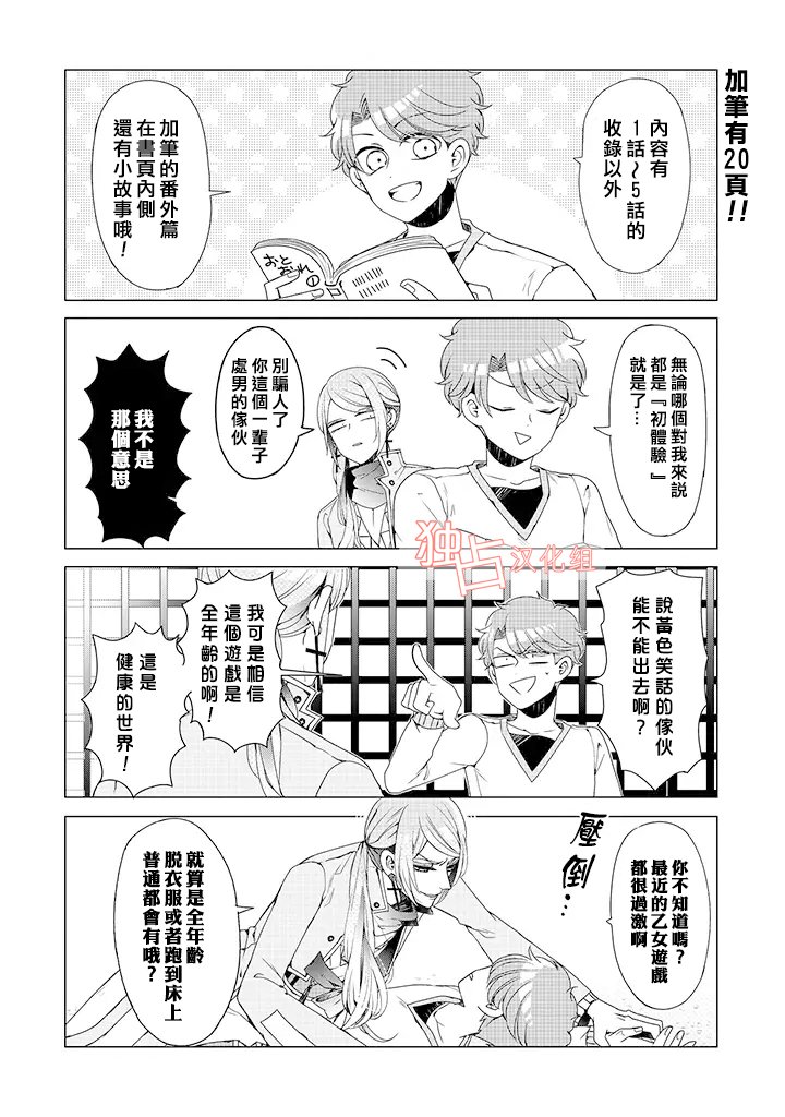 乙女游戏世界 07上集