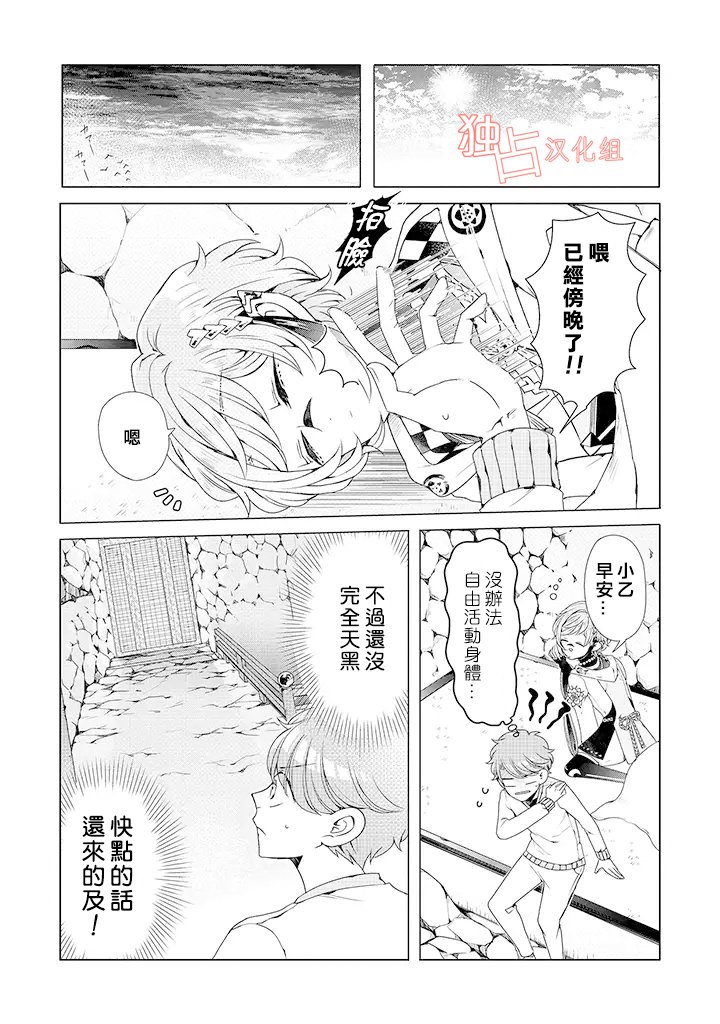 乙女游戏世界 07下集