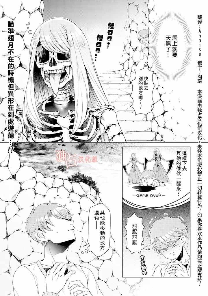 乙女游戏世界 08上集