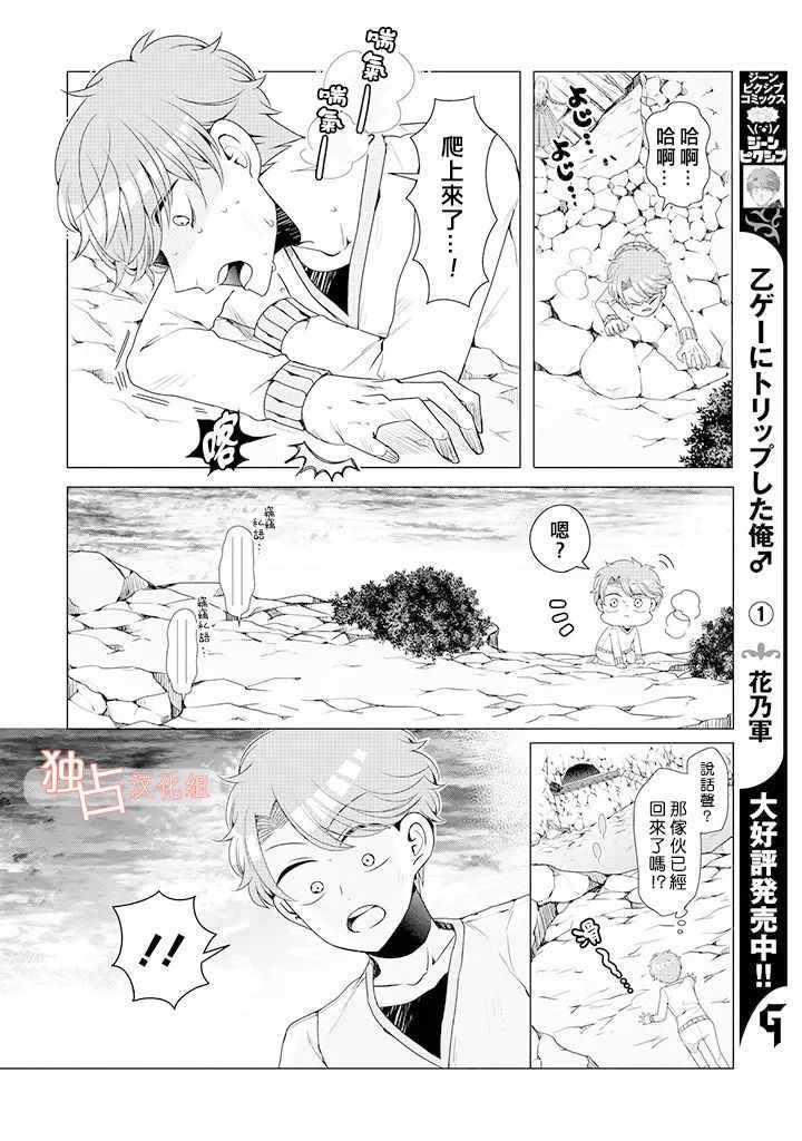 乙女游戏世界 08上集