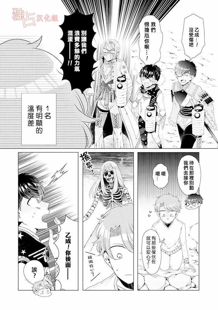 乙女游戏世界 08上集