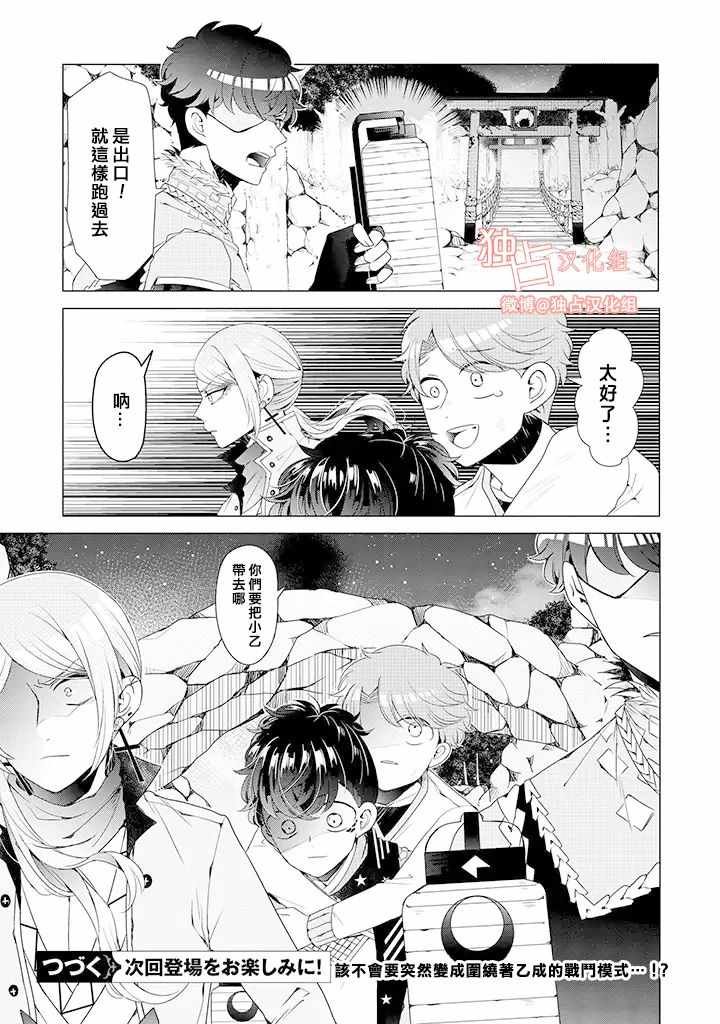 乙女游戏世界 08上集