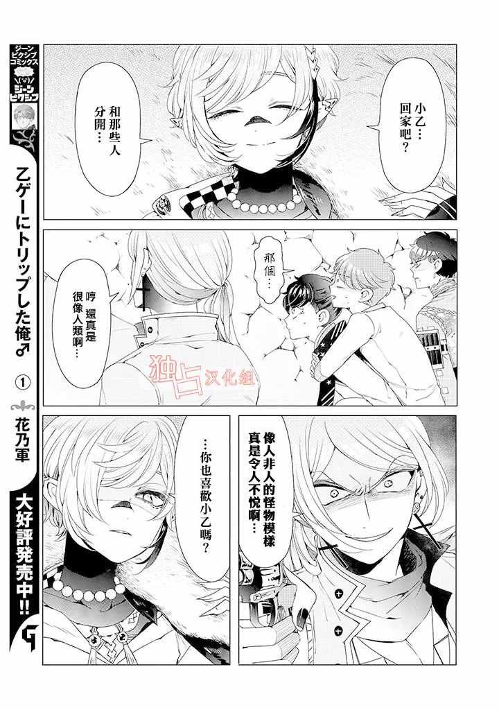 乙女游戏世界 08下集