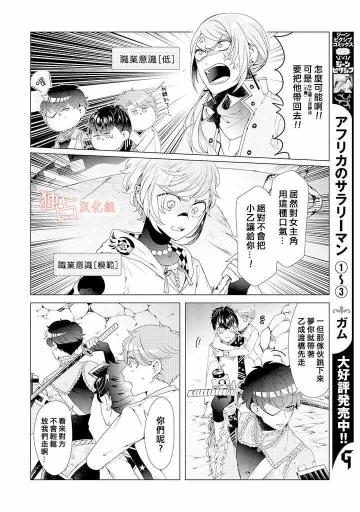 乙女游戏世界 08下集