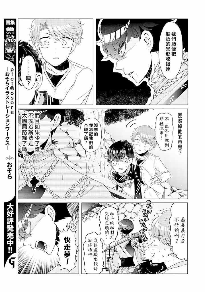 乙女游戏世界 08下集