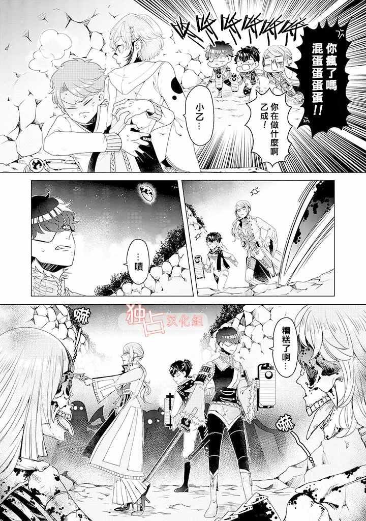 乙女游戏世界 08下集