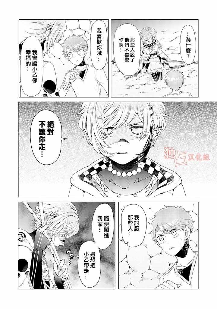 乙女游戏世界 08下集