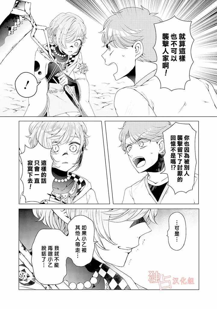 乙女游戏世界 08下集