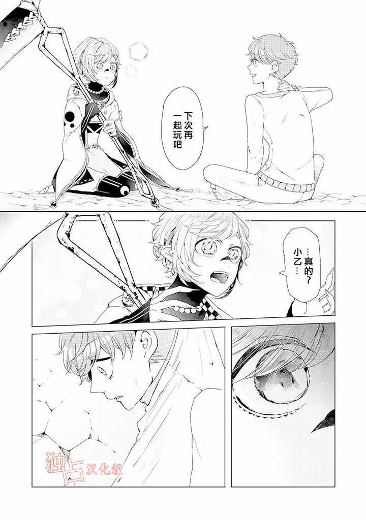 乙女游戏世界 08下集
