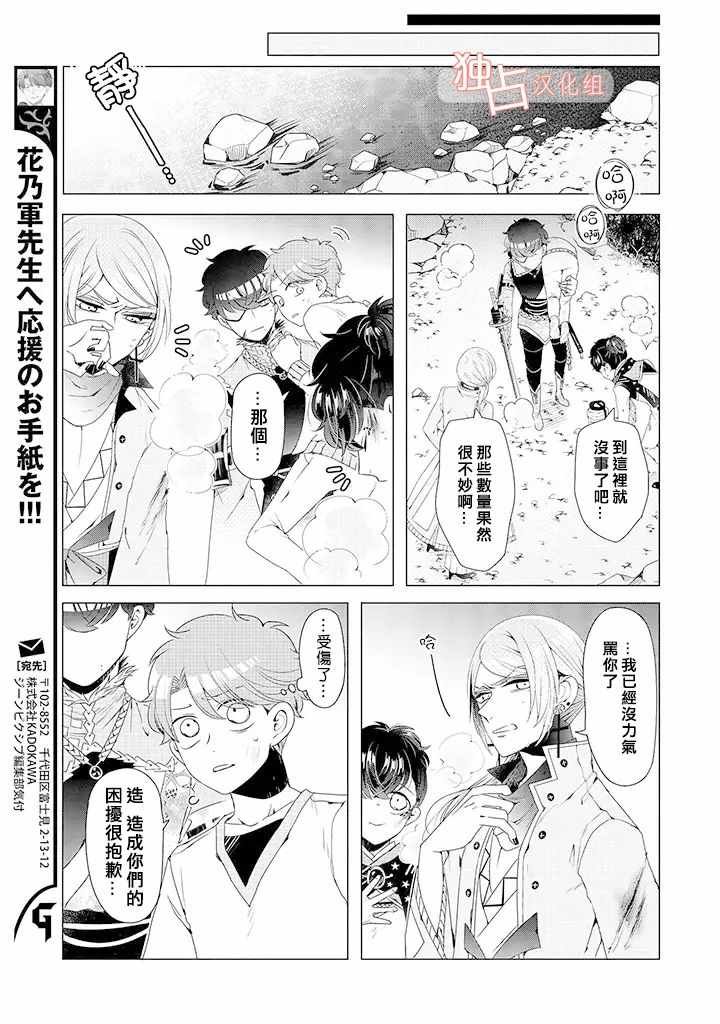 乙女游戏世界 08下集