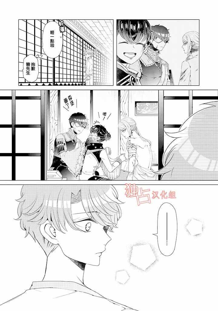 乙女游戏世界 09上集
