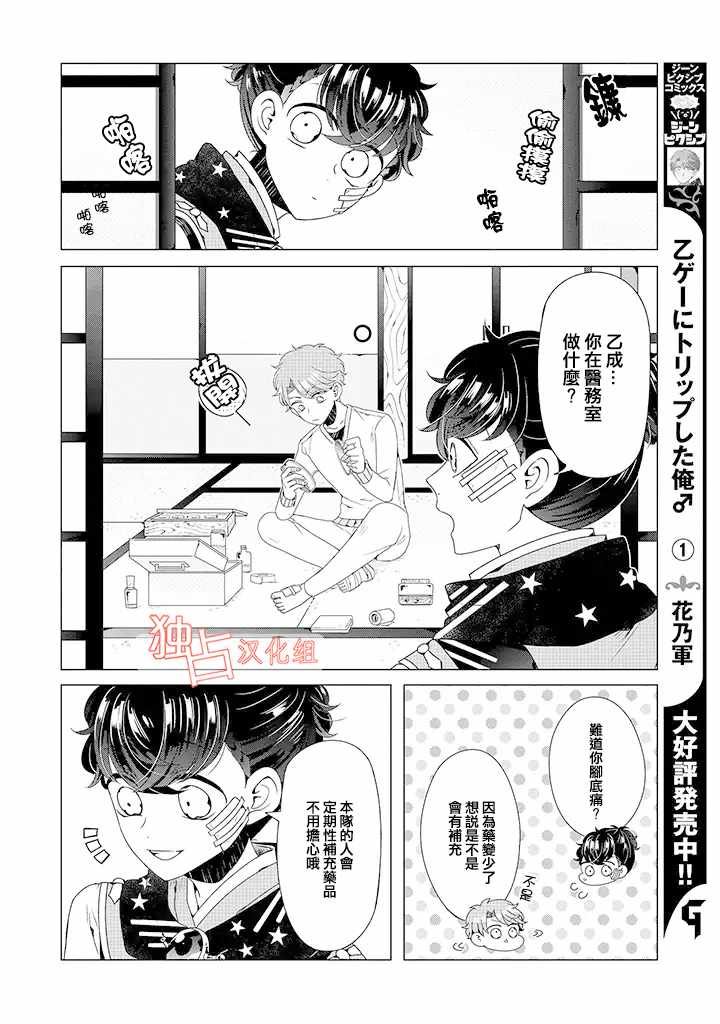 乙女游戏世界 09上集