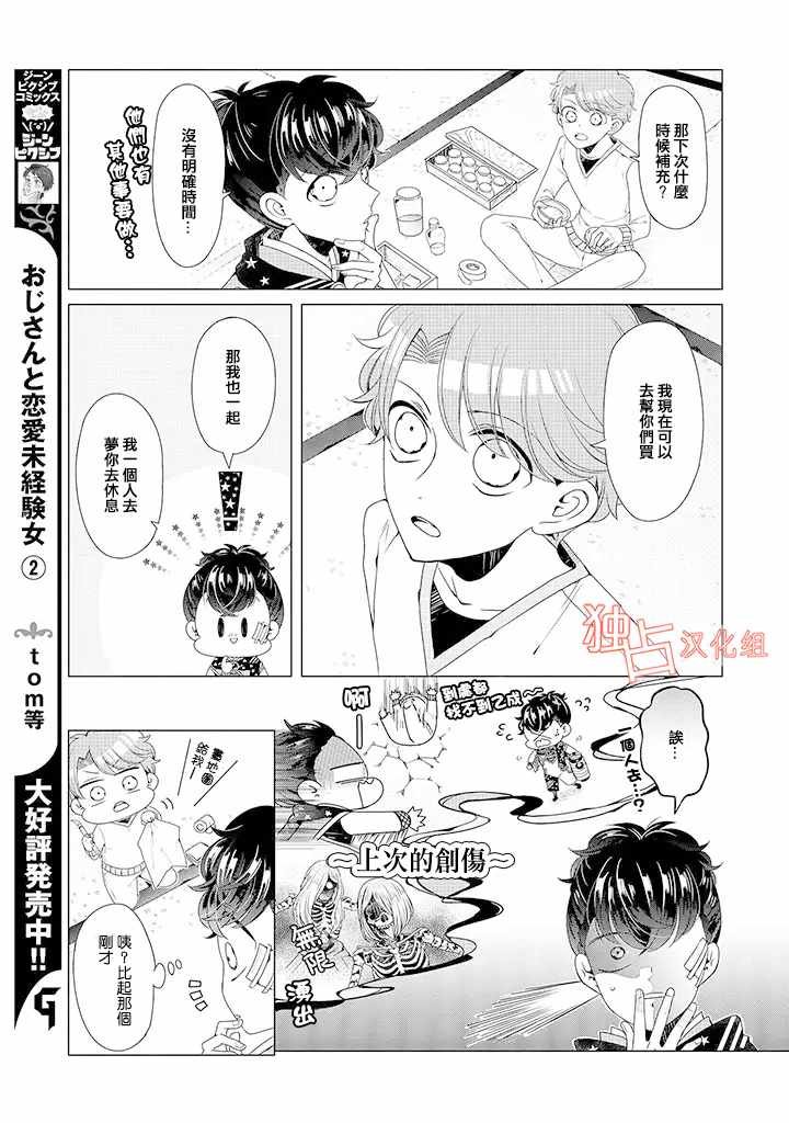 乙女游戏世界 09上集