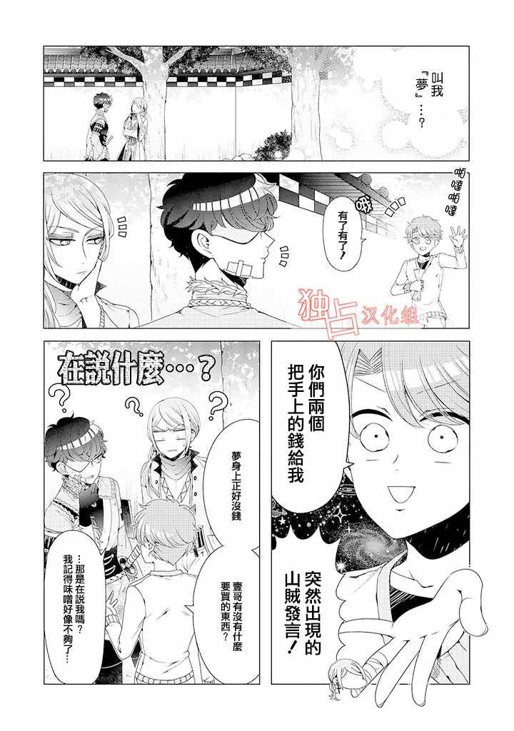 乙女游戏世界 09上集