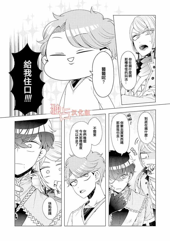 乙女游戏世界 09上集