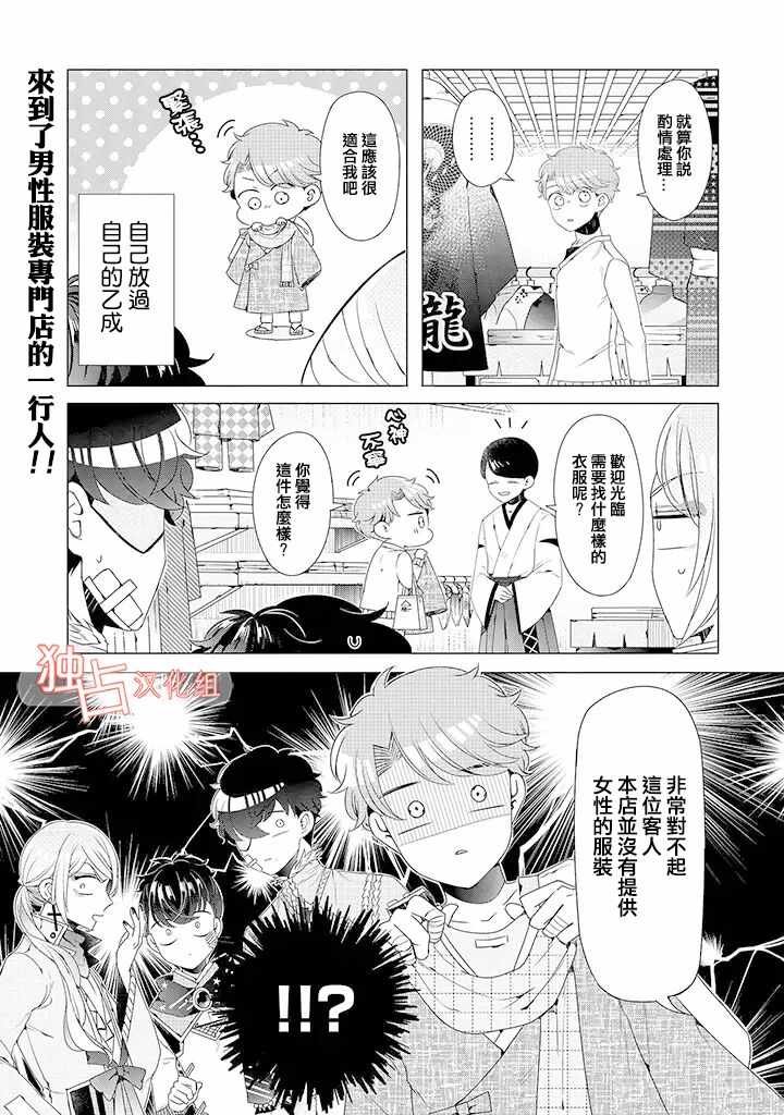 乙女游戏世界 09下集
