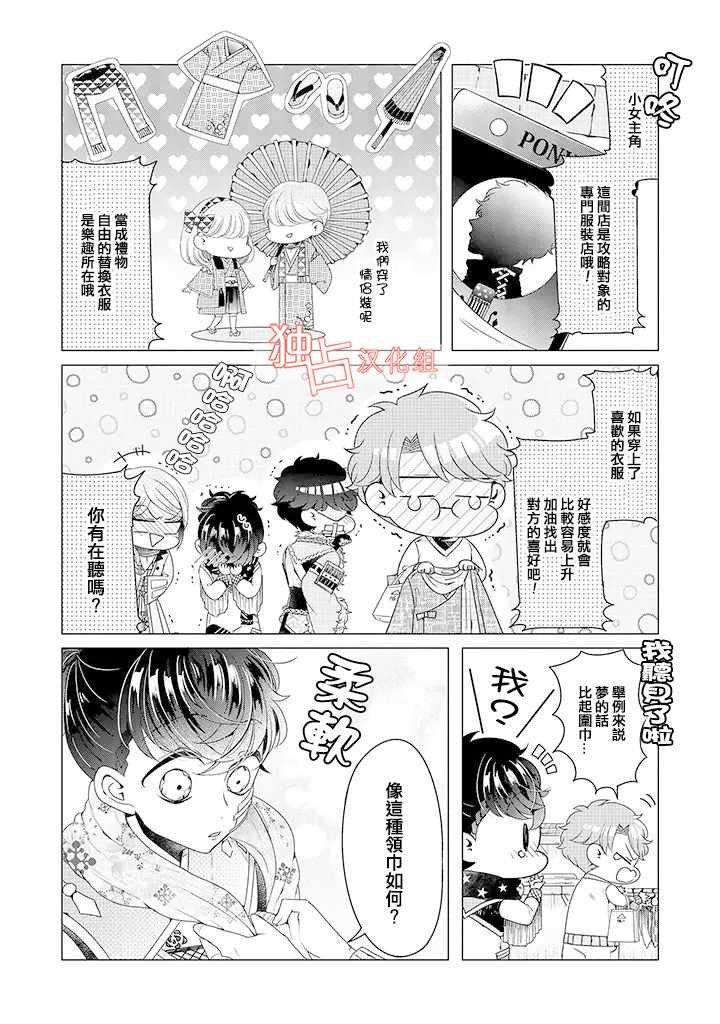 乙女游戏世界 09下集