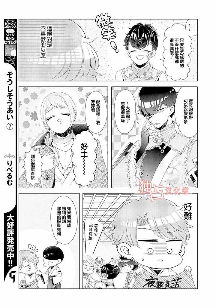 乙女游戏世界 09下集