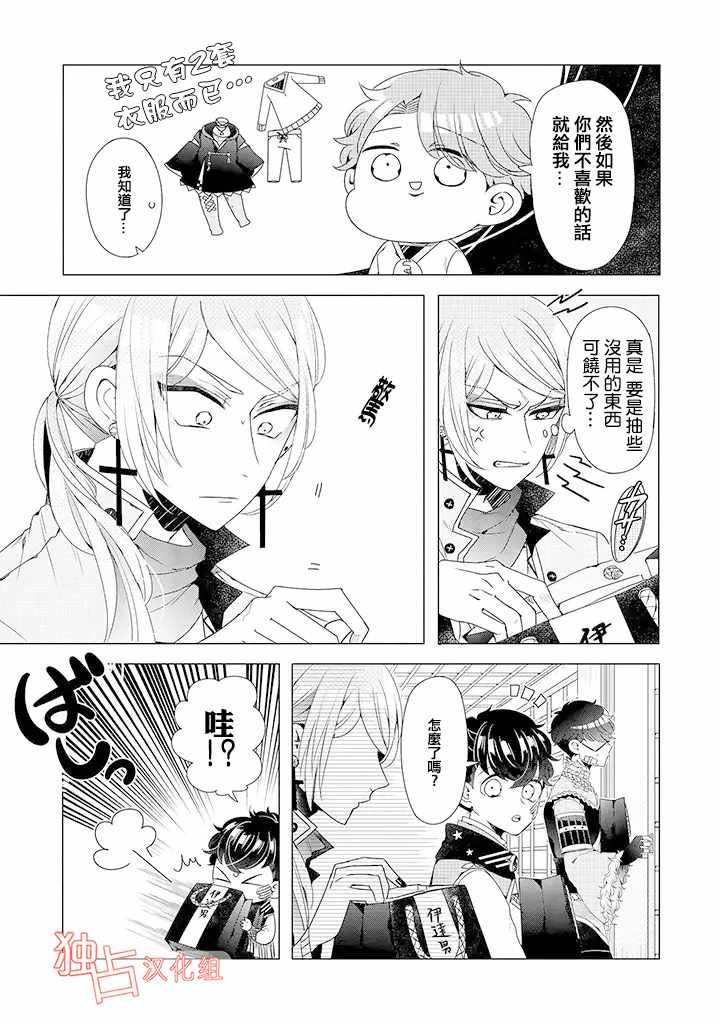 乙女游戏世界 09下集