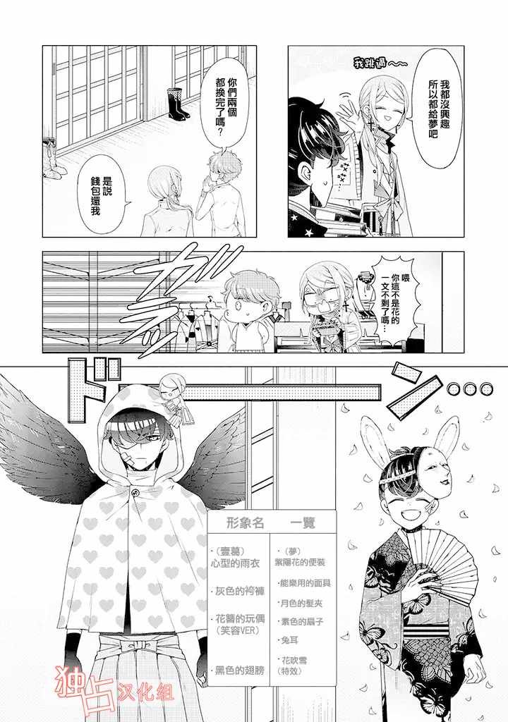 乙女游戏世界 09下集