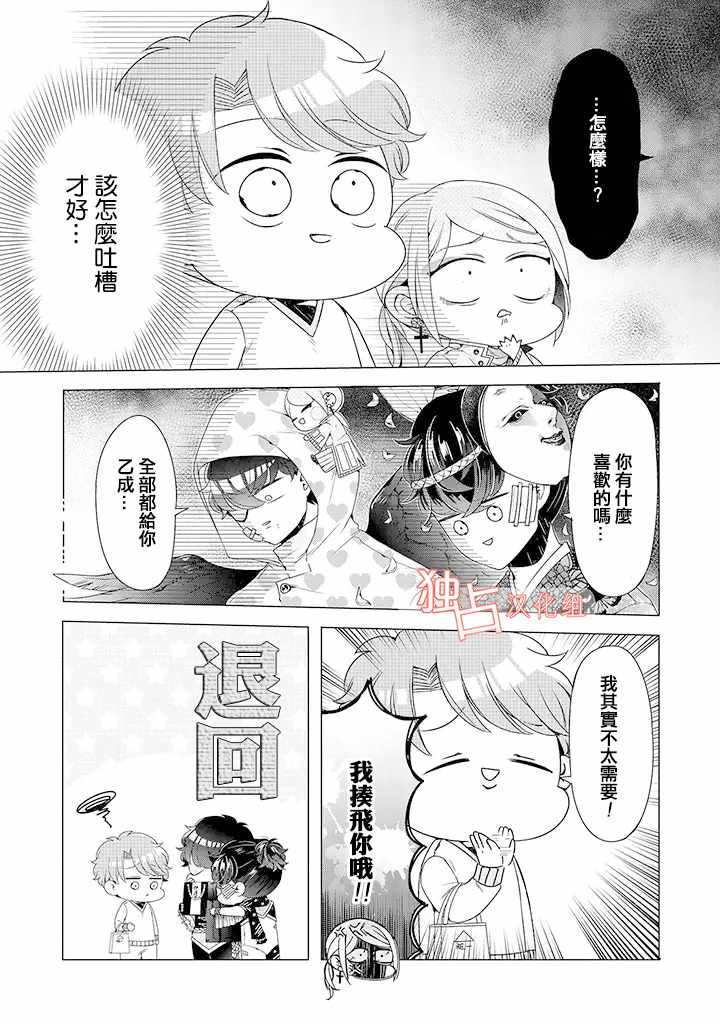 乙女游戏世界 09下集