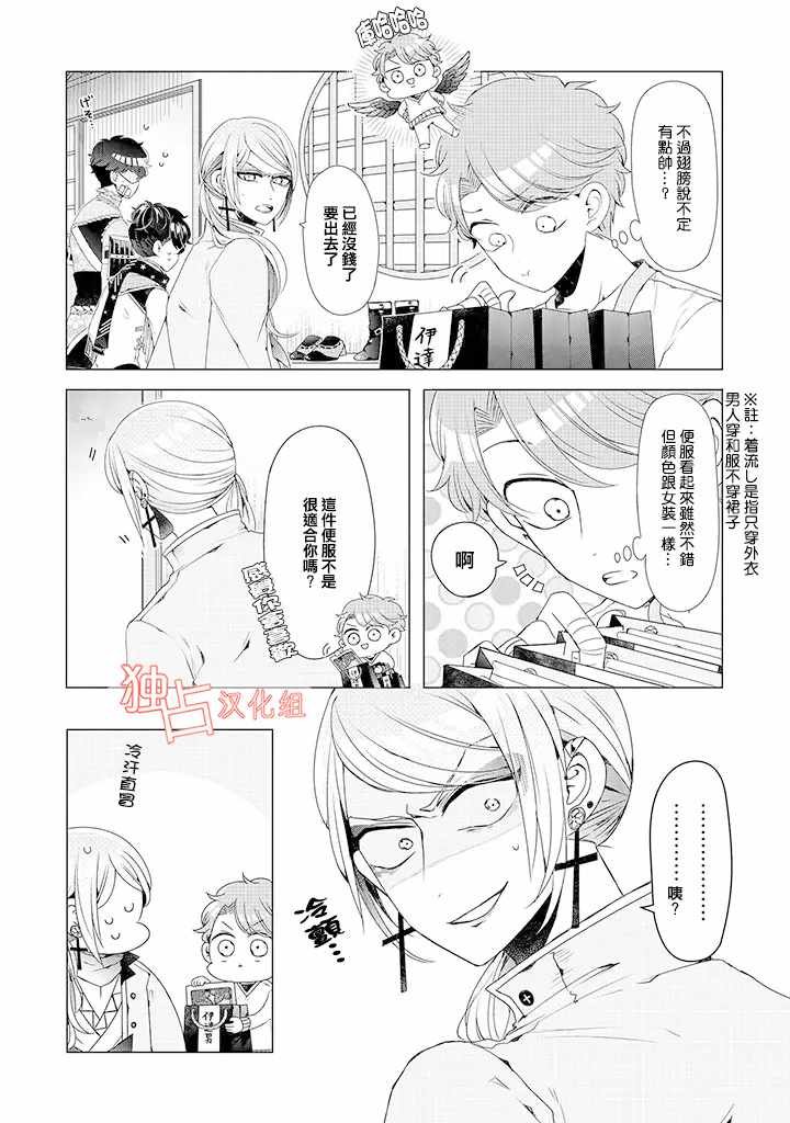 乙女游戏世界 09下集