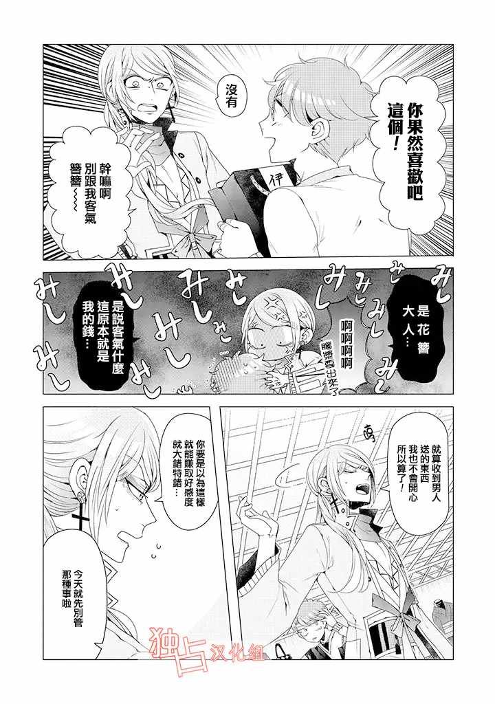 乙女游戏世界 09下集
