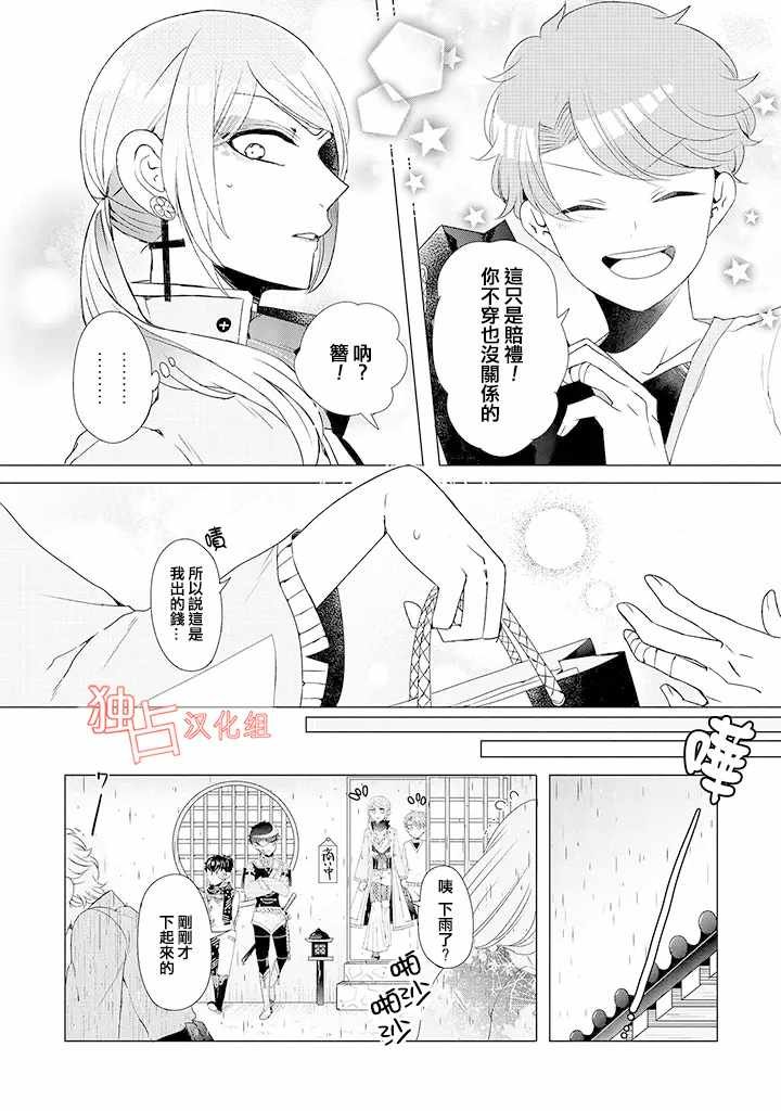 乙女游戏世界 09下集